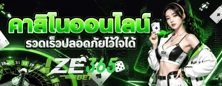 ize365 เว็บ หลัก